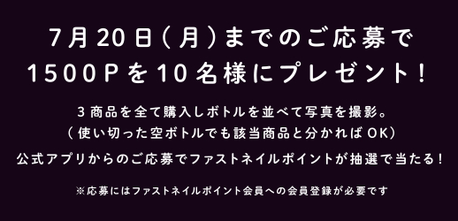 レガリーキューティクルオイル「カクテルシリーズ」連続購入キャンペーン