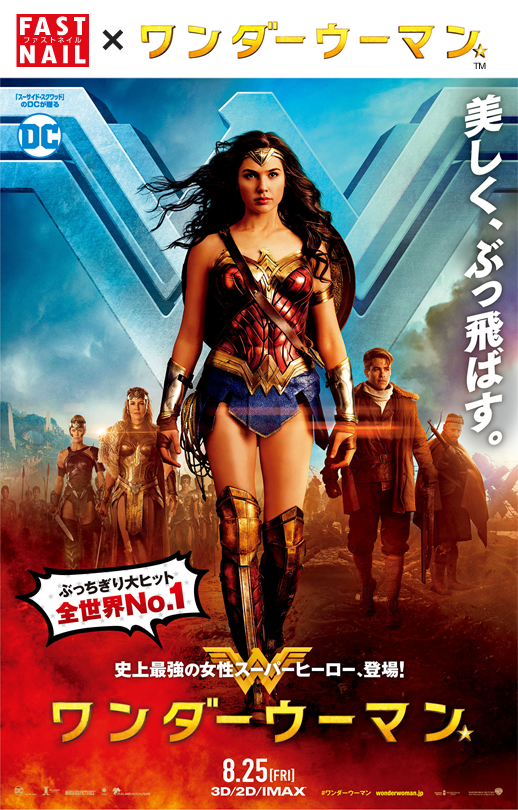 映画『ワンダーウーマン』タイアップキャンペーン
