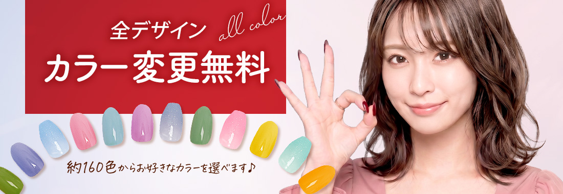 全デザインカラー変更 無料