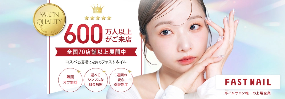 近くのネイルサロンをさがす