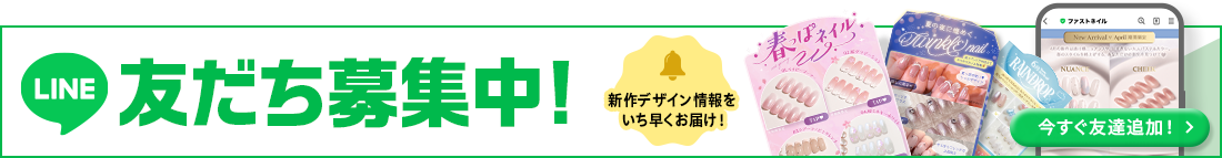 LINE友達募集中！