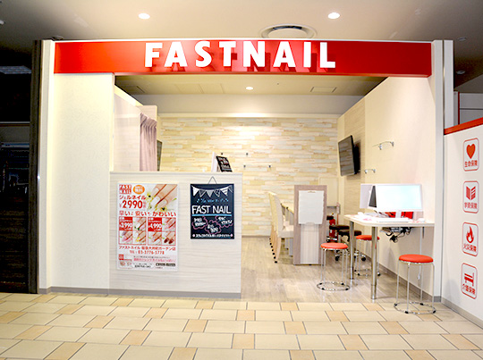 FASTNAIL 阪急大井町ガーデン店のサロンの様子