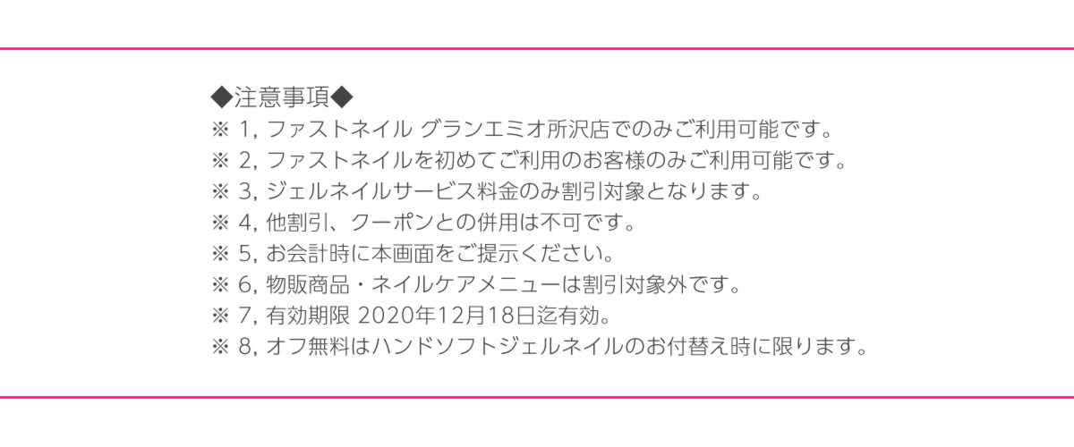ネイルサロンFASTNAIL(ファストネイル)グランエミオ所沢店オープン記念キャンペーン