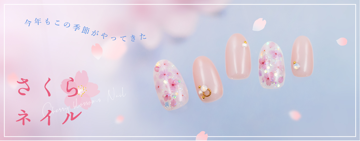 さくらネイル特集