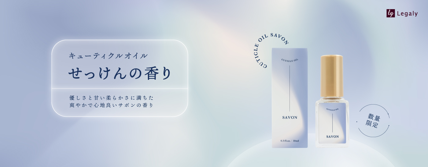 キューティクルオイル せっけんの香りが発売！！