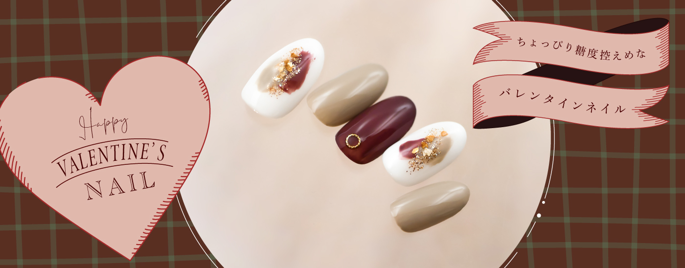 バレンタインネイル特集