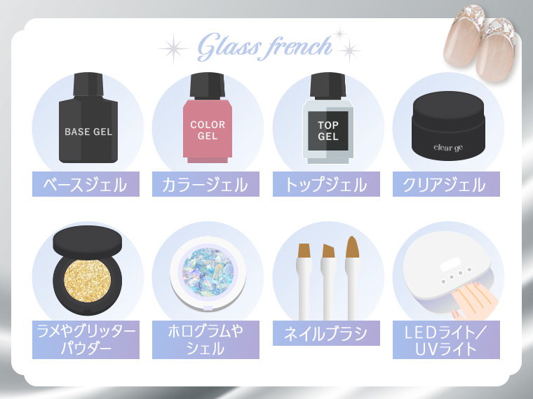 ガラスフレンチネイルに必要な道具